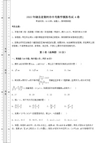 【难点解析】2022年湖北省荆州市中考数学模拟考试 A卷（含答案详解）