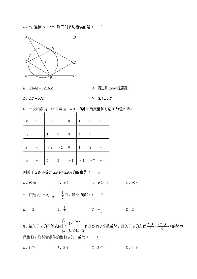 【难点解析】2022年湖北省荆州市中考数学模拟考试 A卷（含答案详解）第2页