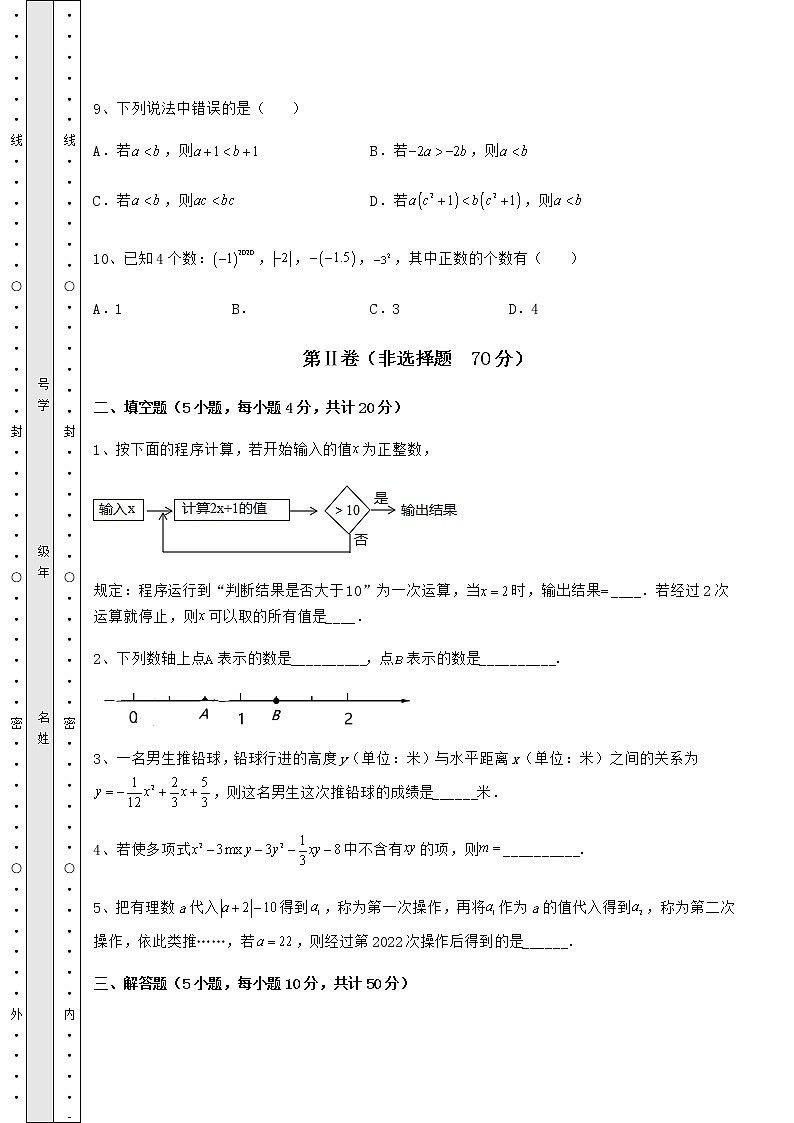 【难点解析】2022年湖北省荆州市中考数学模拟考试 A卷（含答案详解）第3页