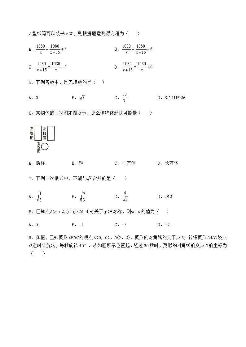 【难点解析】2022年山西省介休市中考数学模拟专项测试 B卷（含答案详解）第2页