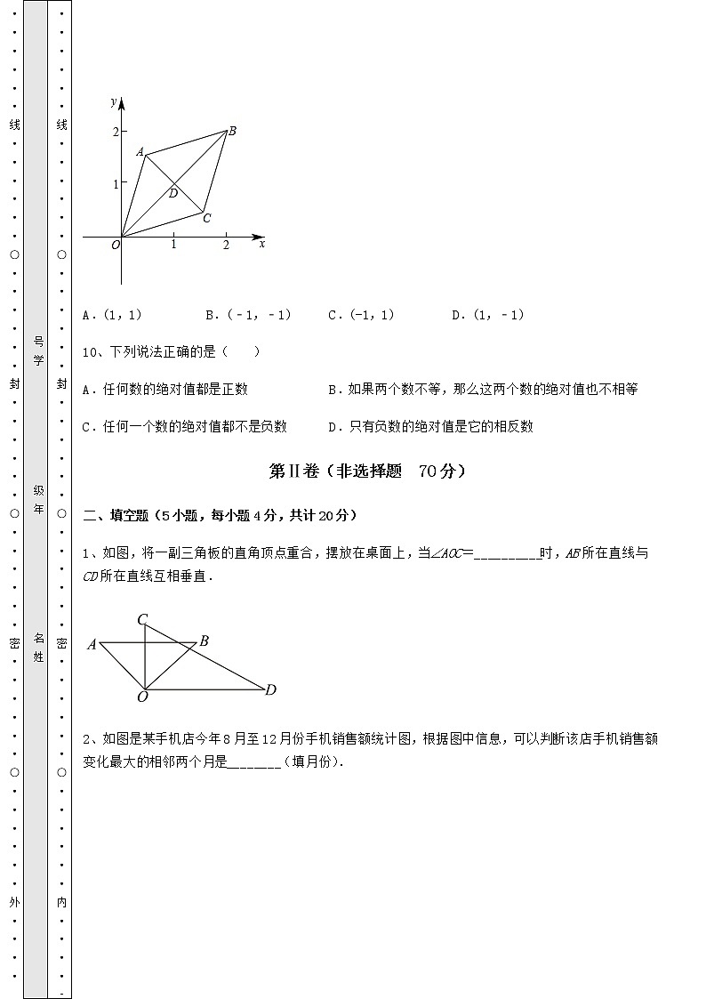 【难点解析】2022年山西省介休市中考数学模拟专项测试 B卷（含答案详解）第3页