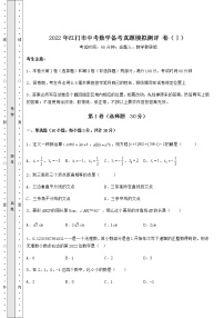 【难点解析】2022年江门市中考数学备考真题模拟测评 卷（Ⅰ）（含答案及解析）