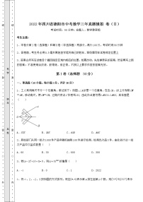 【难点解析】2022年四川省德阳市中考数学三年真题模拟 卷（Ⅱ）（含详解）