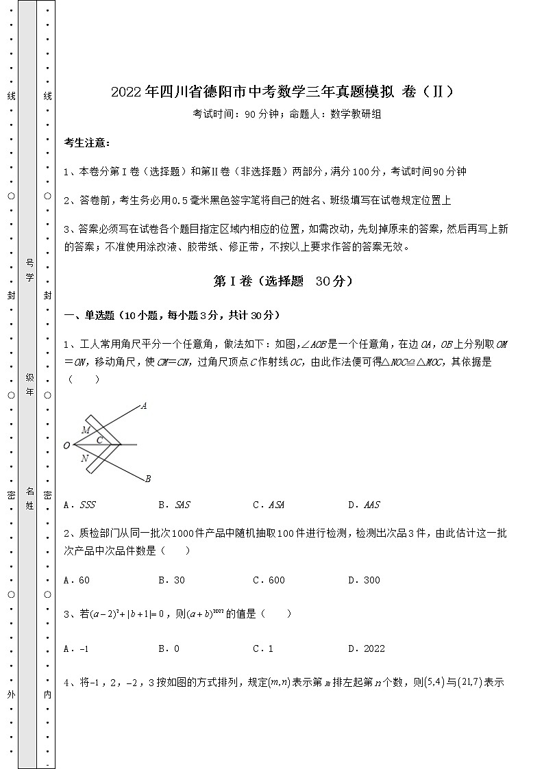【难点解析】2022年四川省德阳市中考数学三年真题模拟 卷（Ⅱ）（含详解）第1页