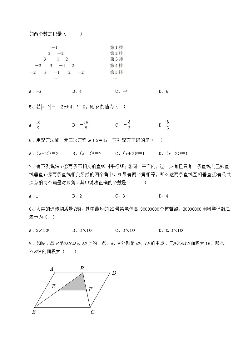 【难点解析】2022年四川省德阳市中考数学三年真题模拟 卷（Ⅱ）（含详解）第2页