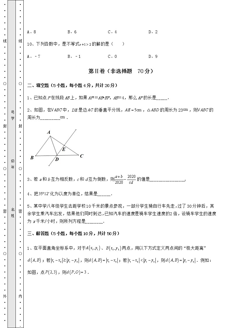 【难点解析】2022年四川省德阳市中考数学三年真题模拟 卷（Ⅱ）（含详解）第3页