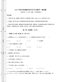 【难点解析】2022年四川省成都市青羊区中考数学一模试题（含答案详解）