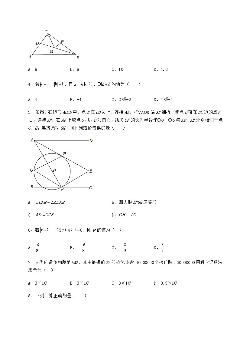 【难点解析】2022年四川省德阳市中考数学模拟考试 A卷（含答案及解析）第2页