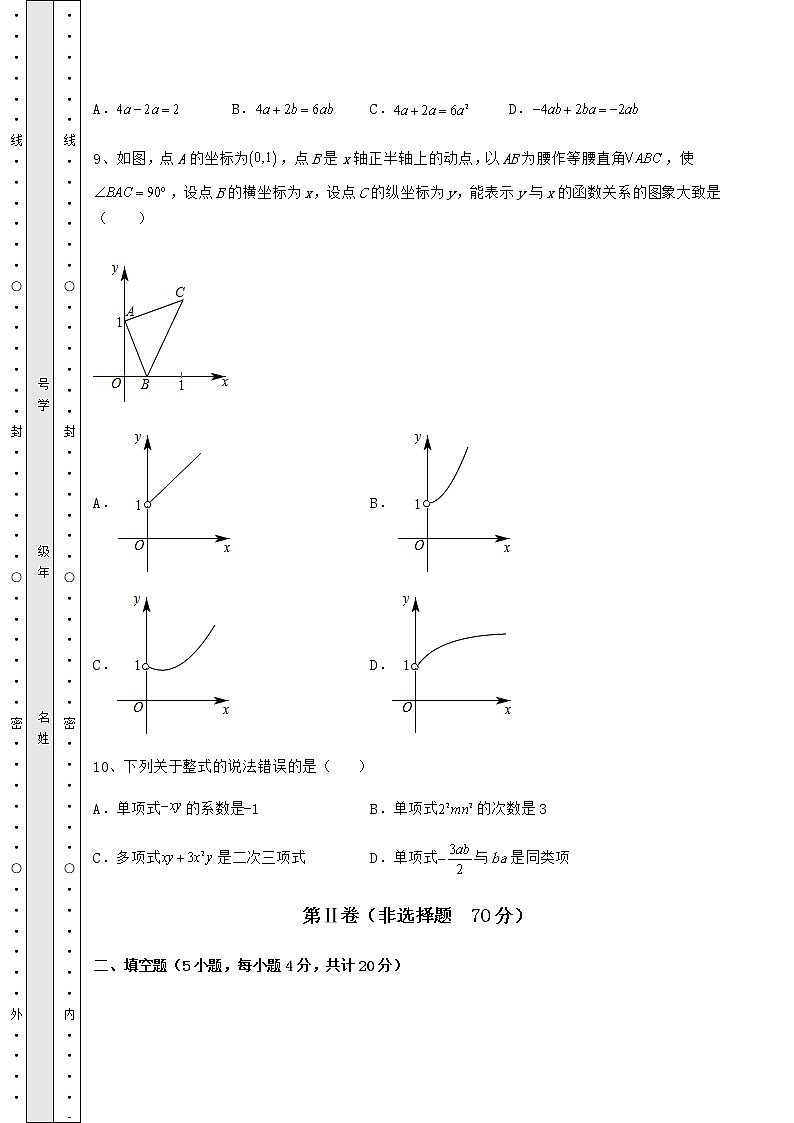 【难点解析】2022年四川省德阳市中考数学模拟考试 A卷（含答案及解析）第3页