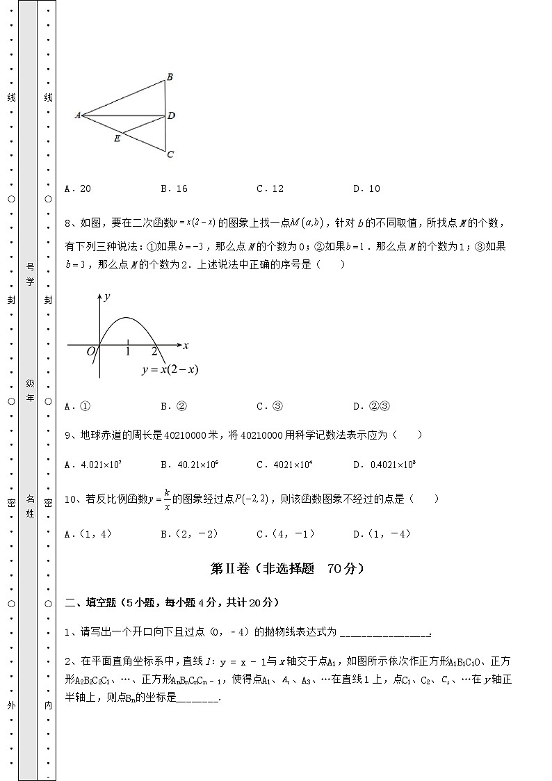 【难点解析】2022年四川省成都市青羊区中考数学一模试题（含详解）第3页