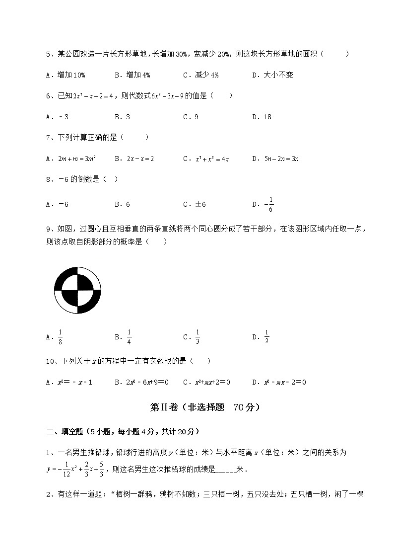 【难点解析】2022年四川省遂宁市中考数学模拟测评 卷（Ⅰ）（含答案及详解）02