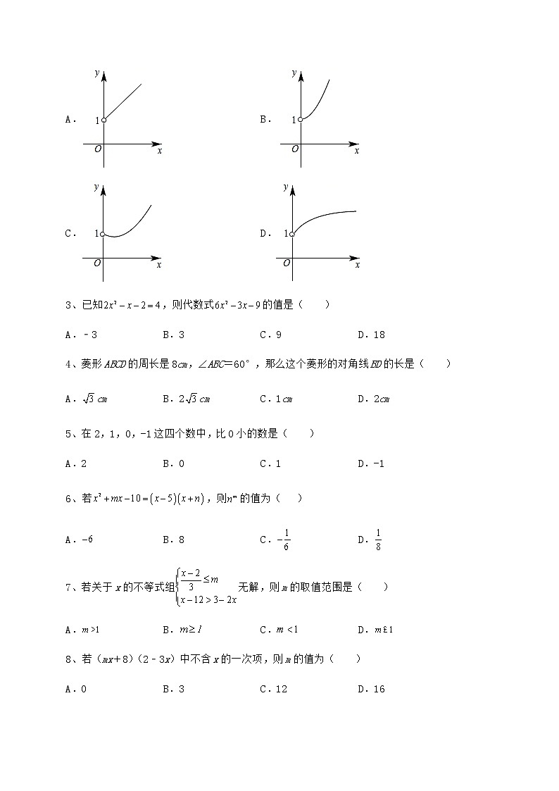 【难点解析】最新中考数学模拟考试 A卷（含答案及详解）02
