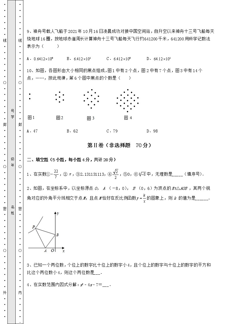 【难点解析】最新中考数学模拟考试 A卷（含答案及详解）03