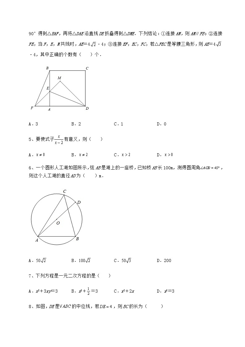 【难点解析】最新中考数学三年真题模拟 卷（Ⅱ）（含答案详解）02