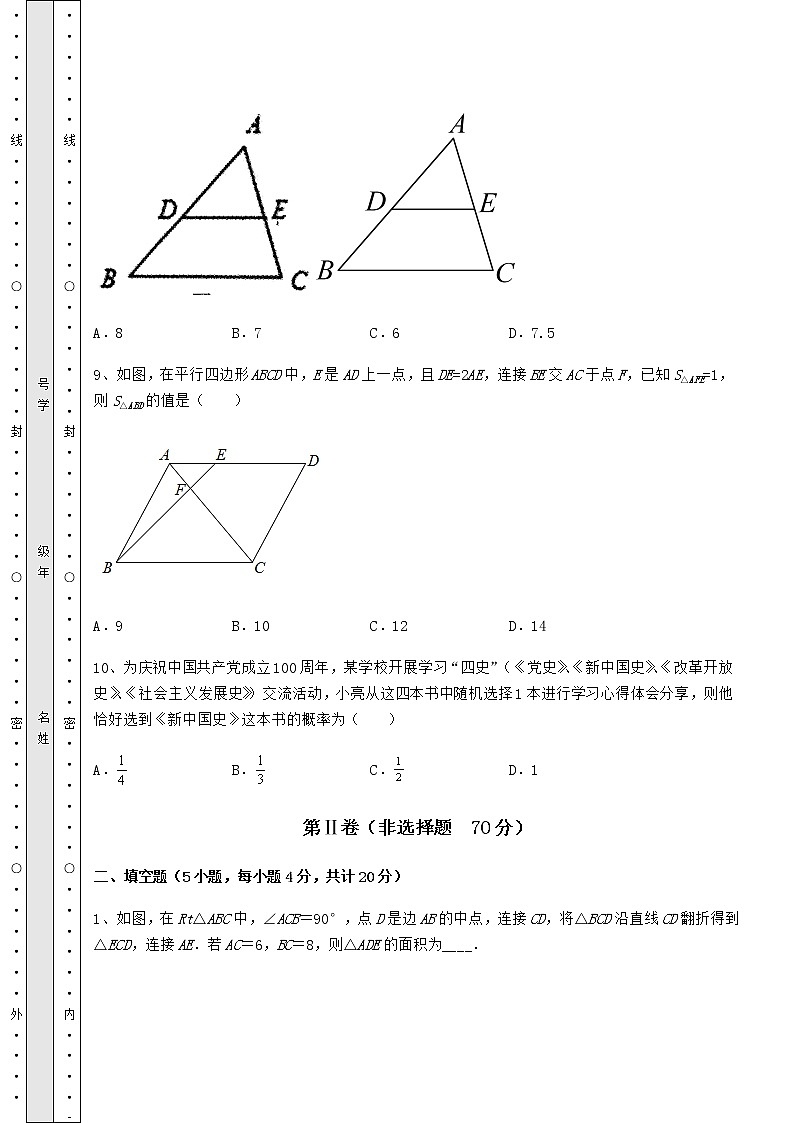 【难点解析】最新中考数学三年真题模拟 卷（Ⅱ）（含答案详解）03