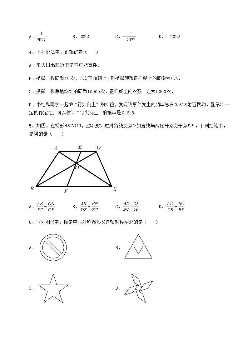 【难点解析】2022年四川省遂宁市中考数学模拟真题测评 A卷（含答案详解）02