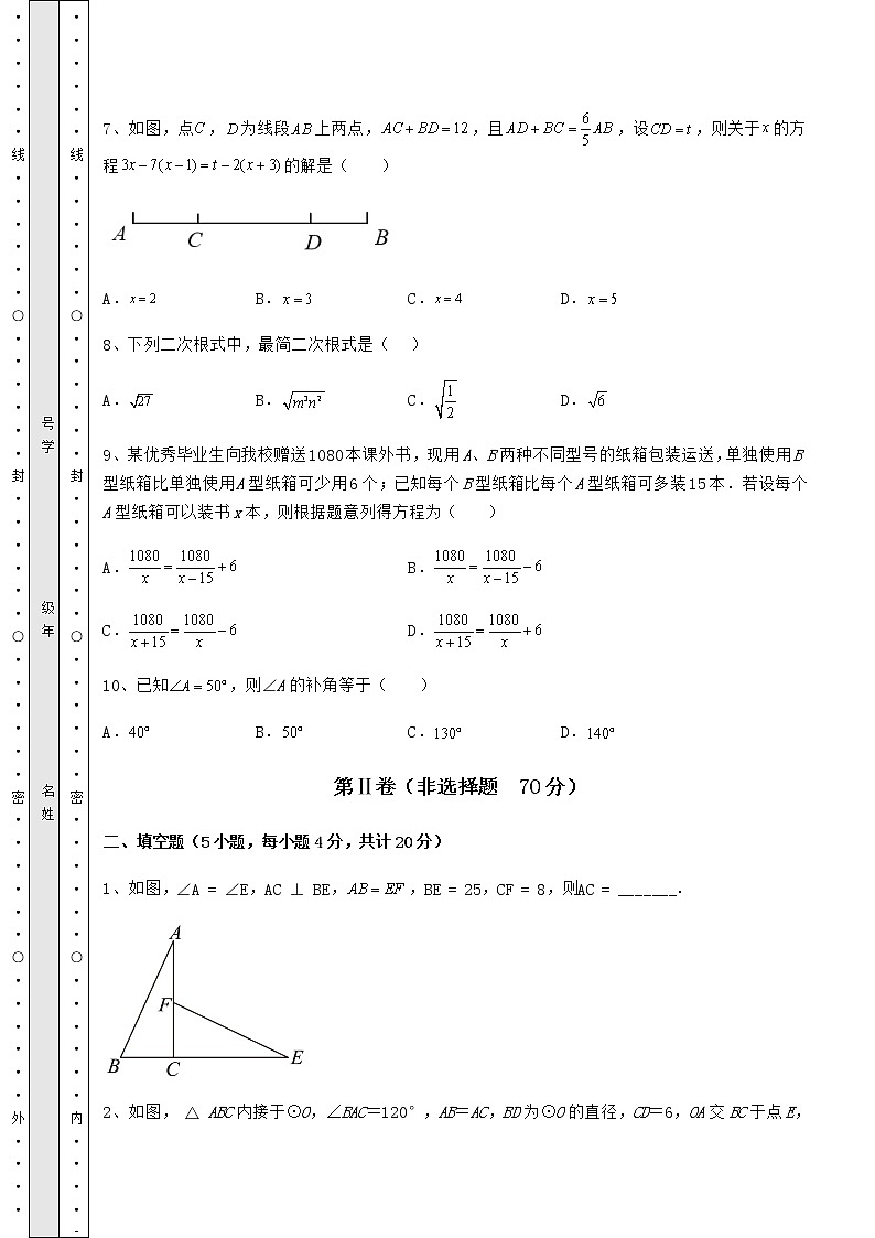 【难点解析】2022年四川省遂宁市中考数学模拟真题测评 A卷（含答案详解）03