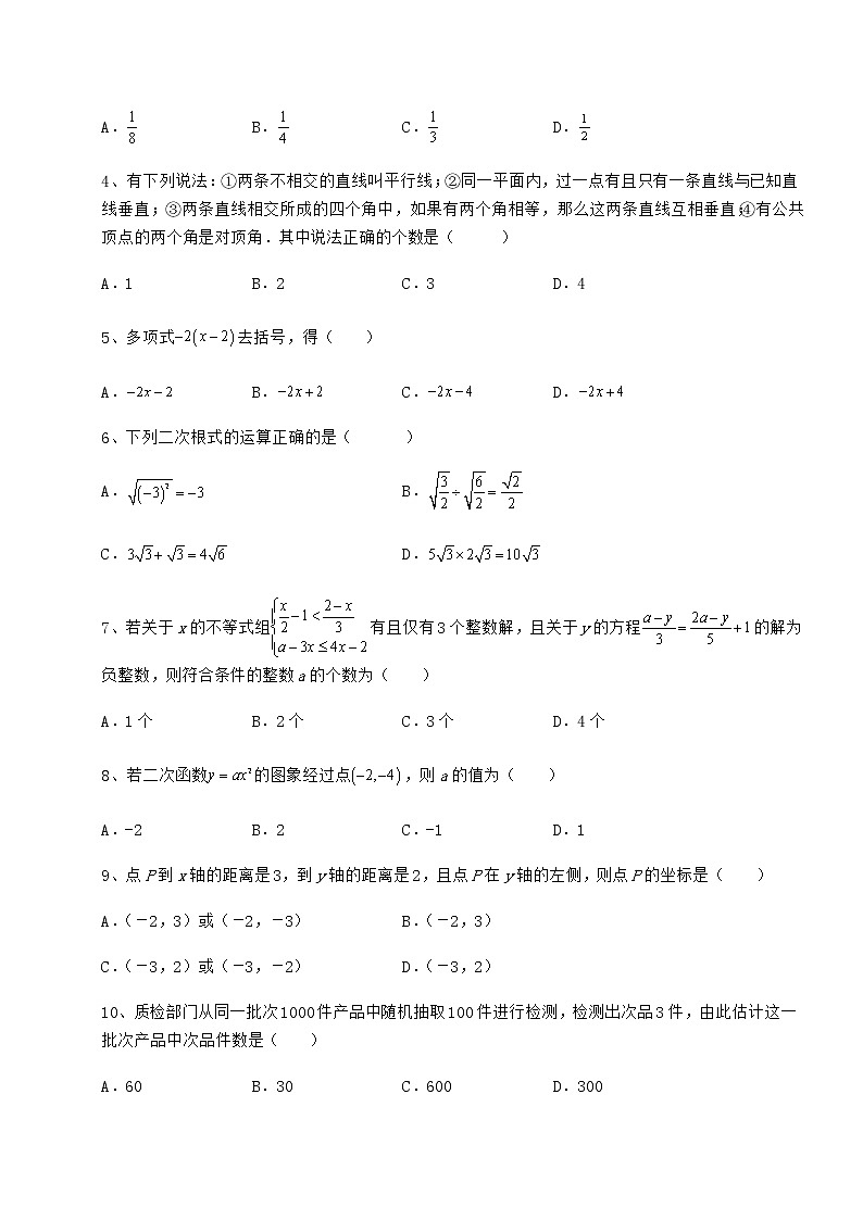 【难点解析】2022年天津市中考数学备考模拟练习 （B）卷（含答案解析）02