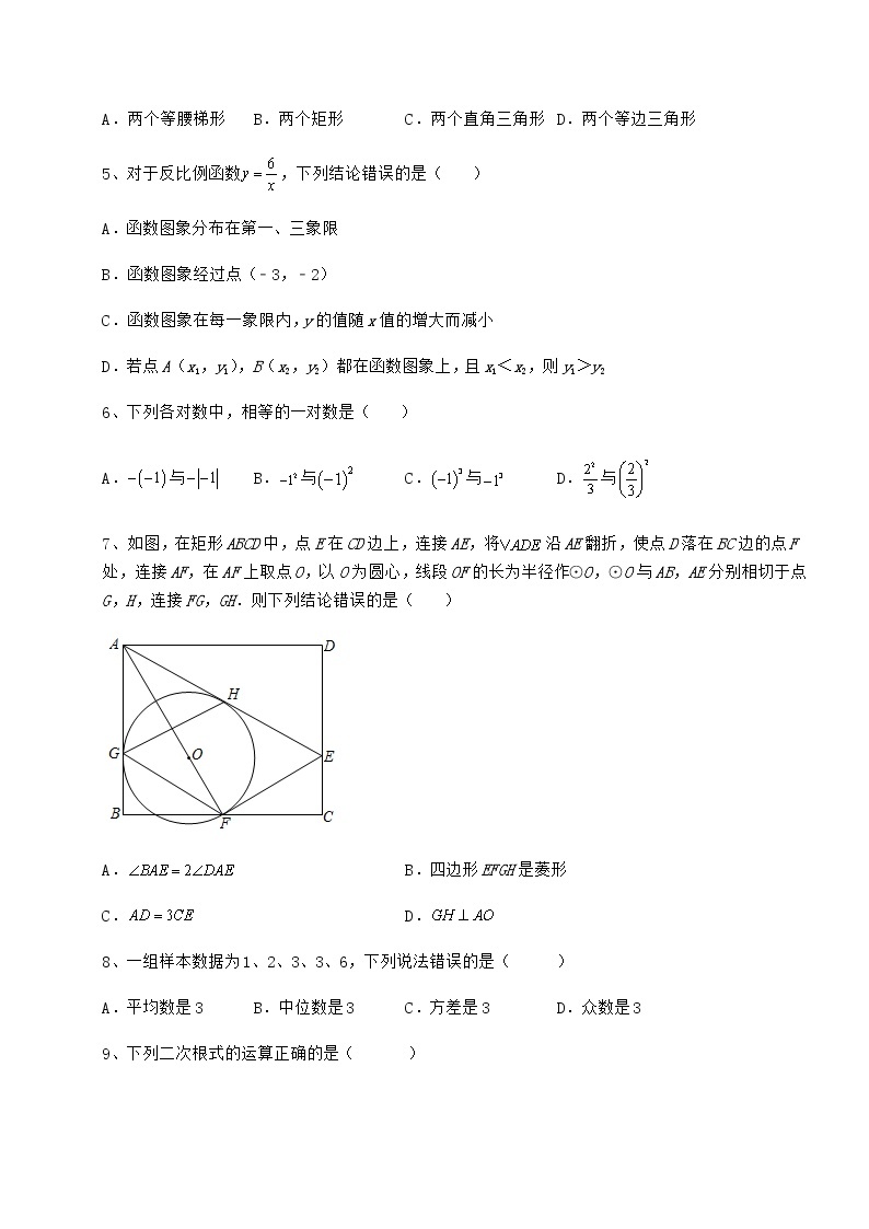【难点解析】最新中考数学备考模拟练习 （B）卷（精选）02