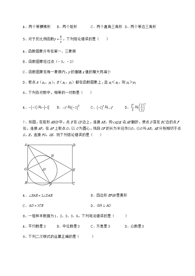 【难点解析】最新中考数学备考模拟练习 （B）卷（精选）02
