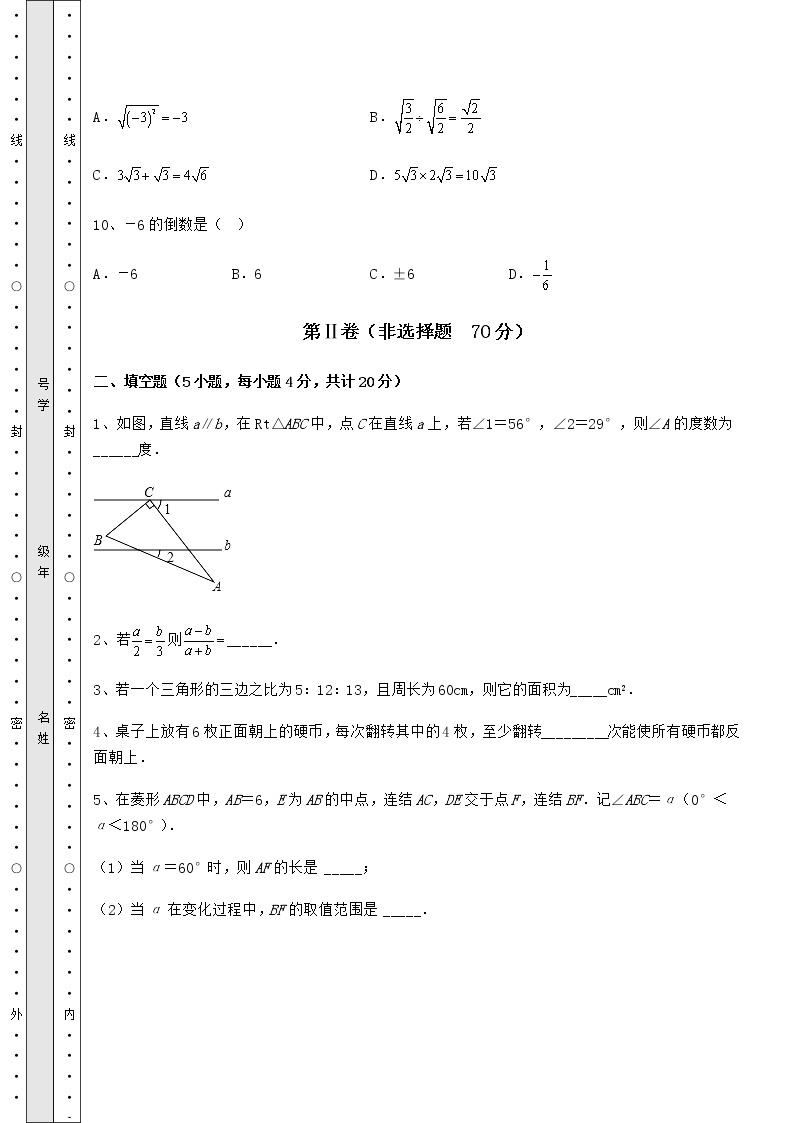 【难点解析】最新中考数学备考模拟练习 （B）卷（精选）03