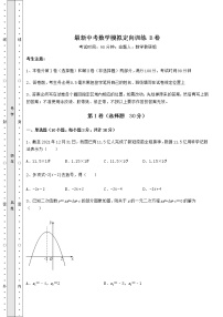 【难点解析】最新中考数学模拟定向训练 B卷（含答案详解）