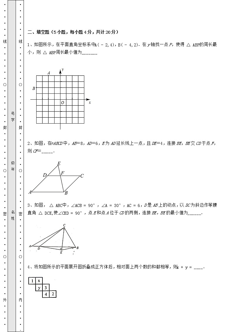 【难点解析】最新中考数学模拟真题 （B）卷（含答案及解析）03