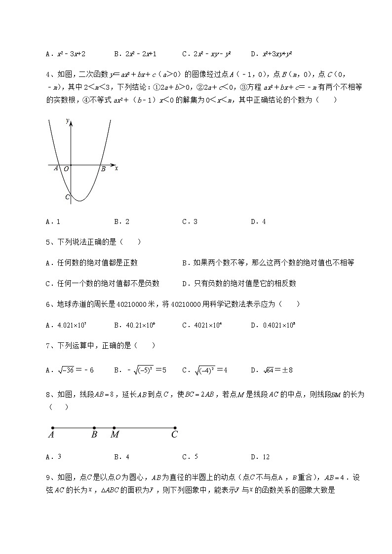 【难点解析】2022年重庆市沙坪坝区中考数学第三次模拟试题（含答案解析）第2页