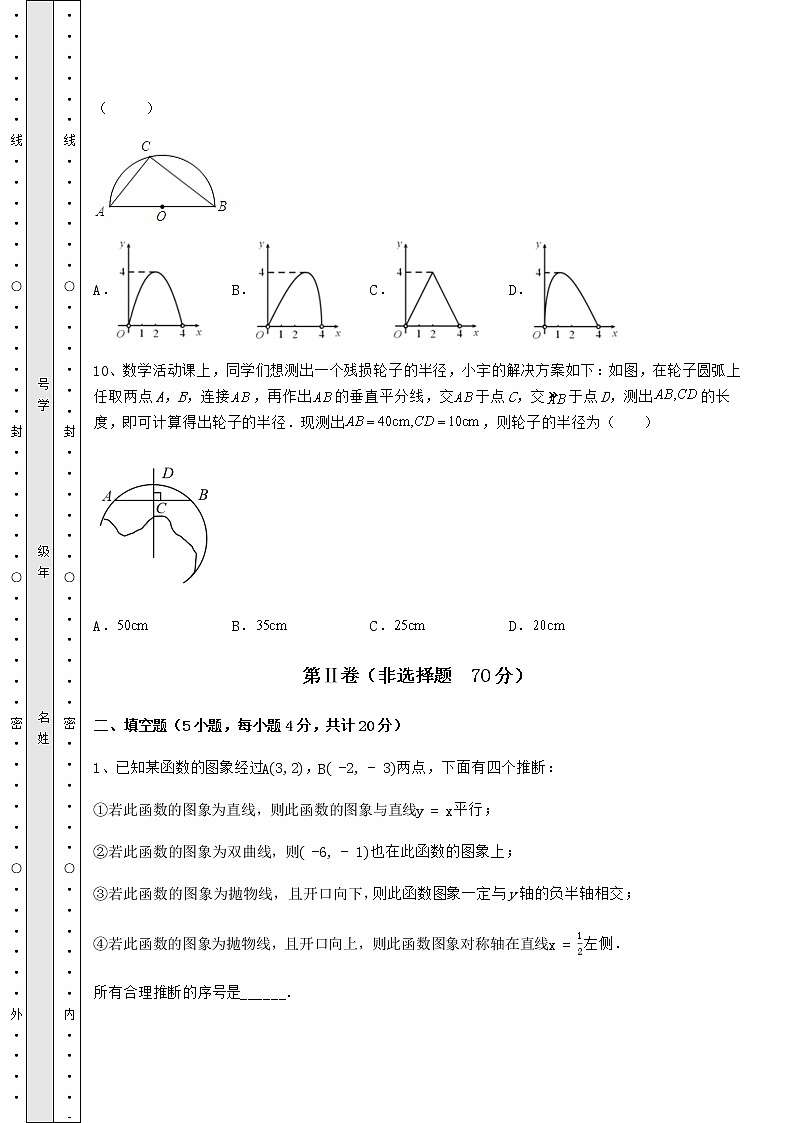 【难点解析】2022年重庆市沙坪坝区中考数学第三次模拟试题（含答案解析）第3页