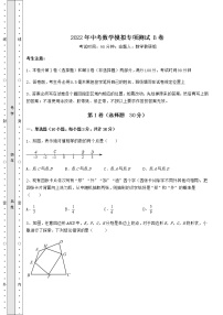 【难点解析】2022年中考数学模拟专项测试 B卷（精选）