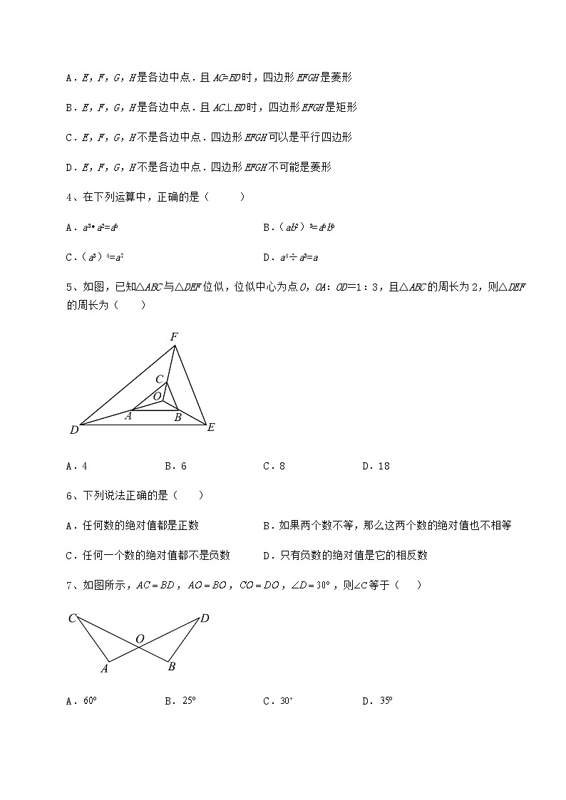 【难点解析】2022年中考数学模拟专项测试 B卷（精选）第2页