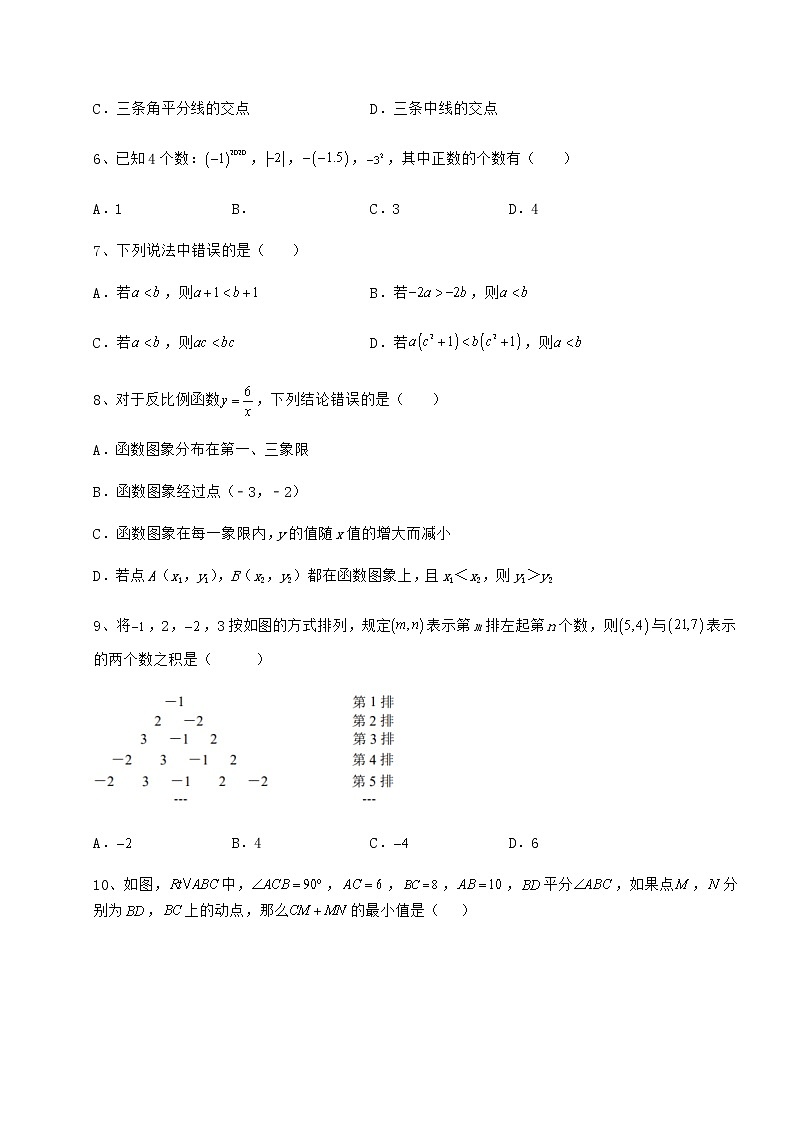 【真题汇编】2022年北京市海淀区中考数学考前摸底测评 卷（Ⅱ）（含答案详解）02