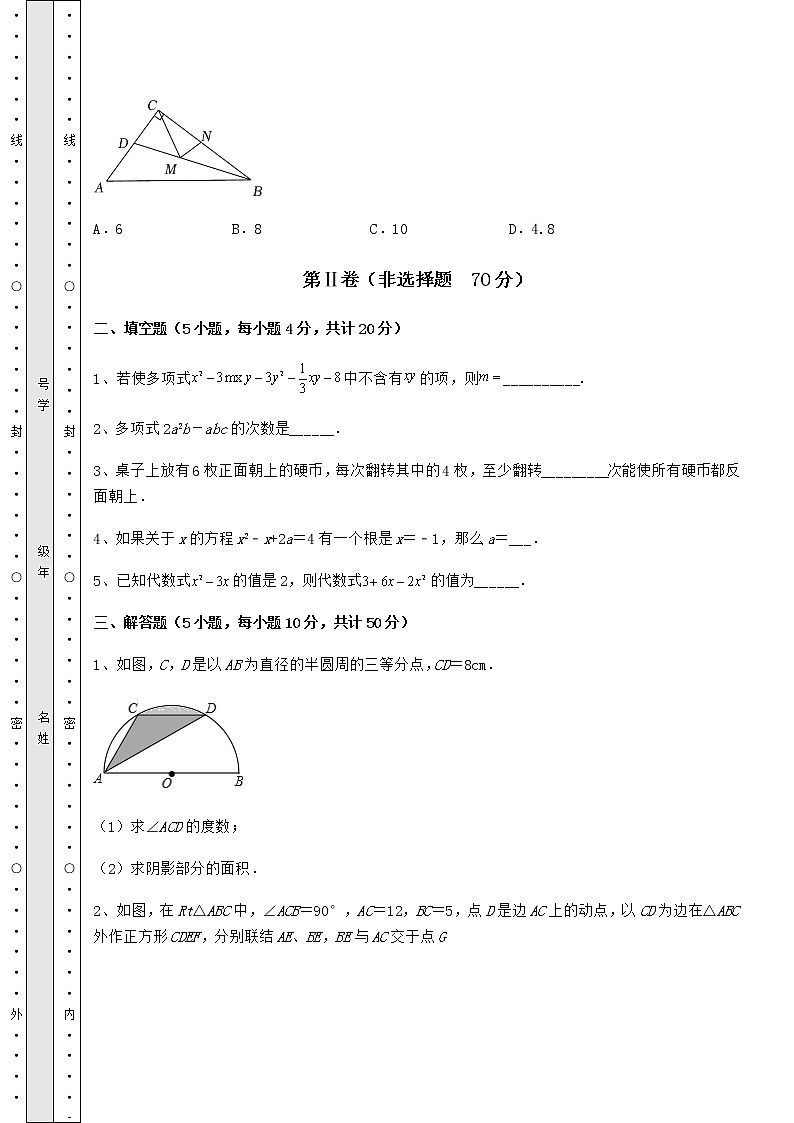 【真题汇编】2022年北京市海淀区中考数学考前摸底测评 卷（Ⅱ）（含答案详解）03