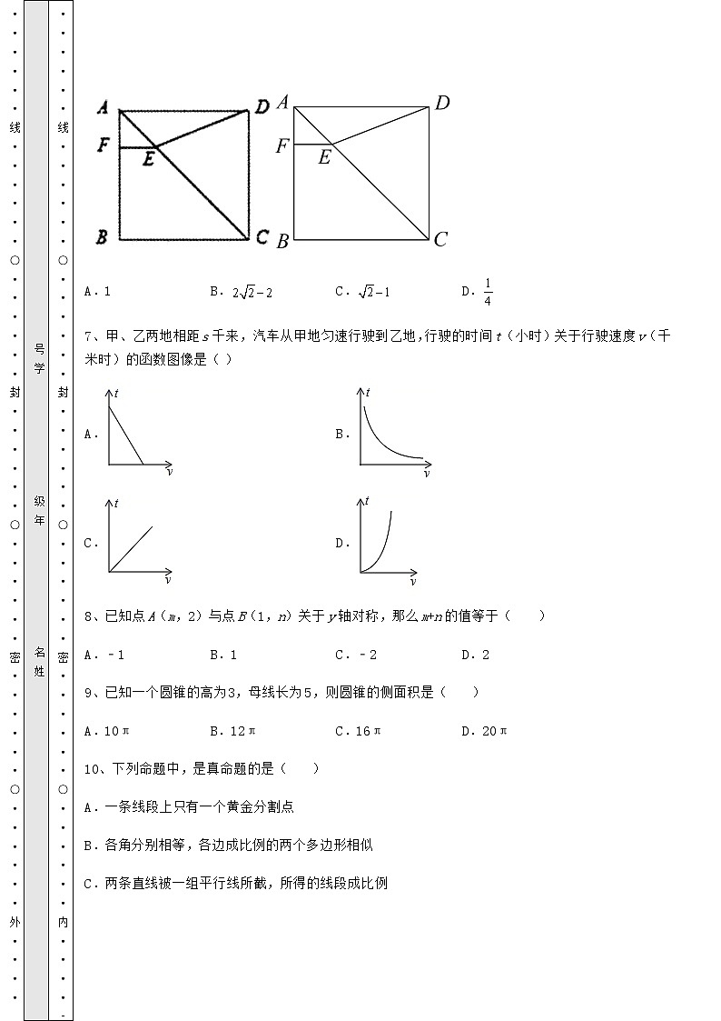 【真题汇编】2022年北京市大兴区中考数学真题模拟测评 （A）卷（含答案及详解）03
