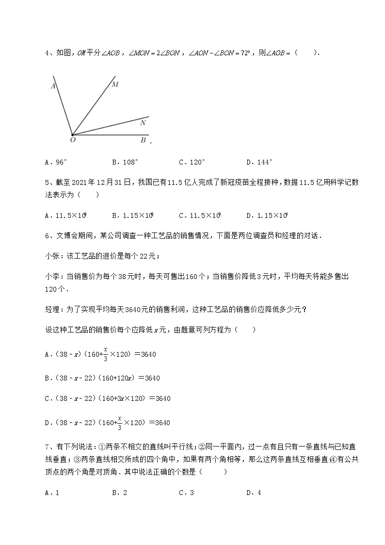 【真题汇编】2022年北京市昌平区中考数学三年真题模拟 卷（Ⅱ）（精选）02