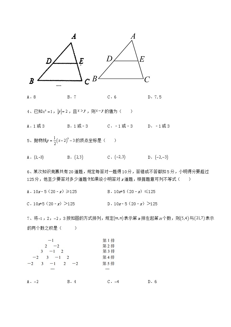 【真题汇编】2022年北京市大兴区中考数学模拟真题测评 A卷（含答案及详解）第2页