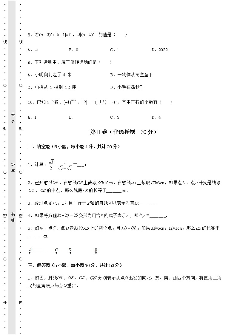 【真题汇编】2022年北京市大兴区中考数学模拟真题测评 A卷（含答案及详解）第3页