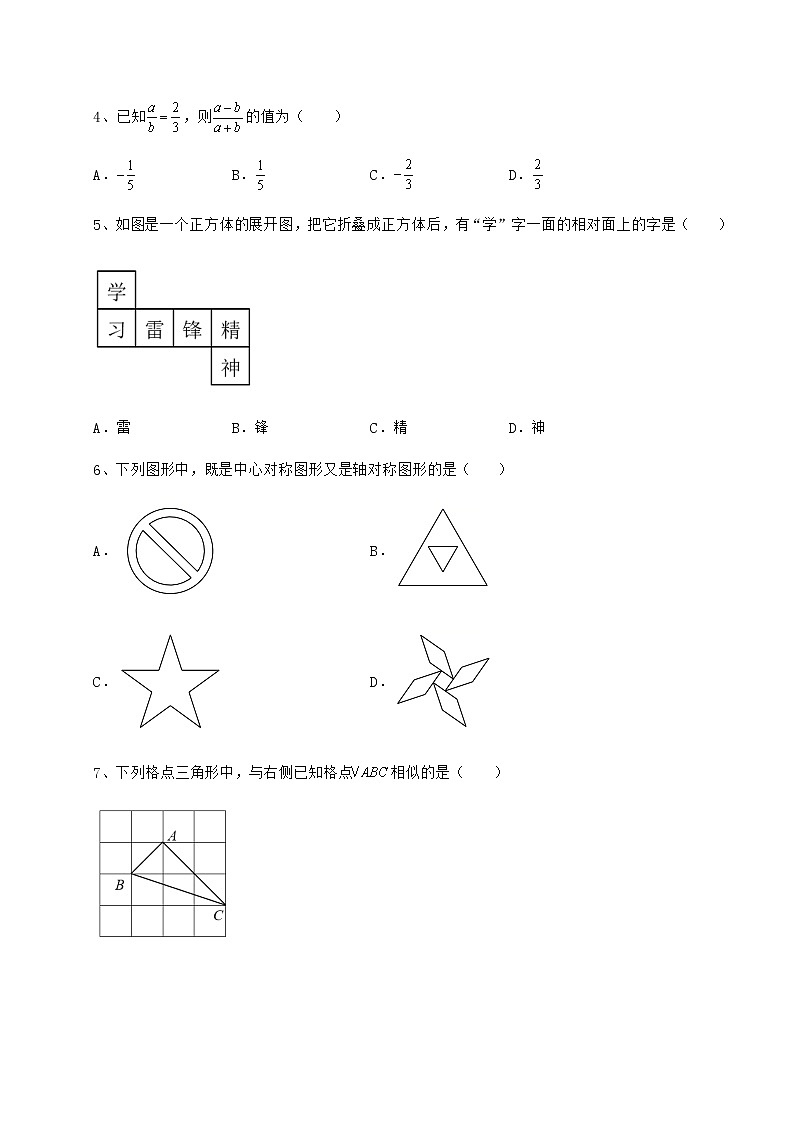 【难点解析】2022年重庆市渝中区中考数学第三次模拟试题（含答案解析）第2页