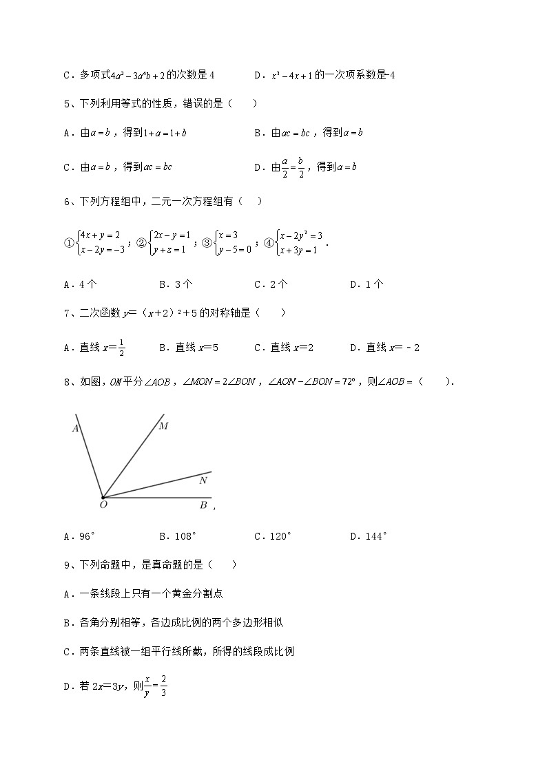 【难点解析】中考数学模拟真题 （B）卷（含答案详解）02
