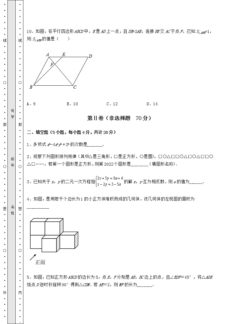 【难点解析】中考数学模拟真题 （B）卷（含答案详解）03