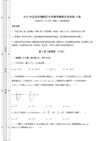 【真题汇编】2022年北京市朝阳区中考数学模拟定向训练 B卷（含答案解析）