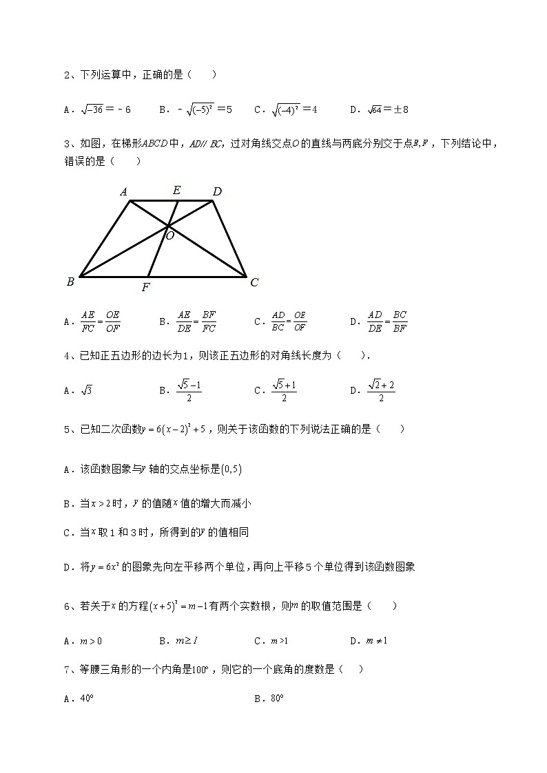 【难点解析】2022年重庆市九龙坡区中考数学模拟真题测评 A卷（含详解）第2页