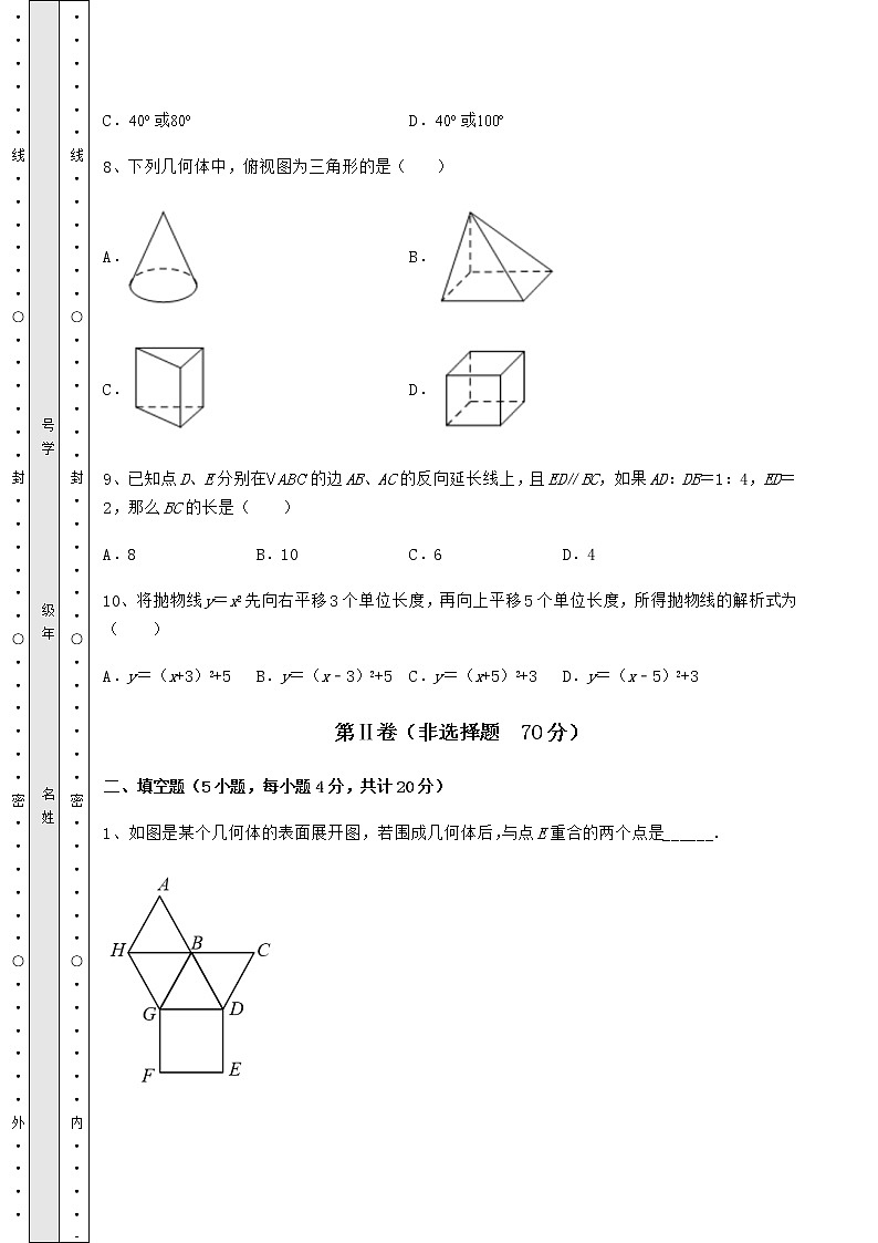 【难点解析】2022年重庆市九龙坡区中考数学模拟真题测评 A卷（含详解）第3页