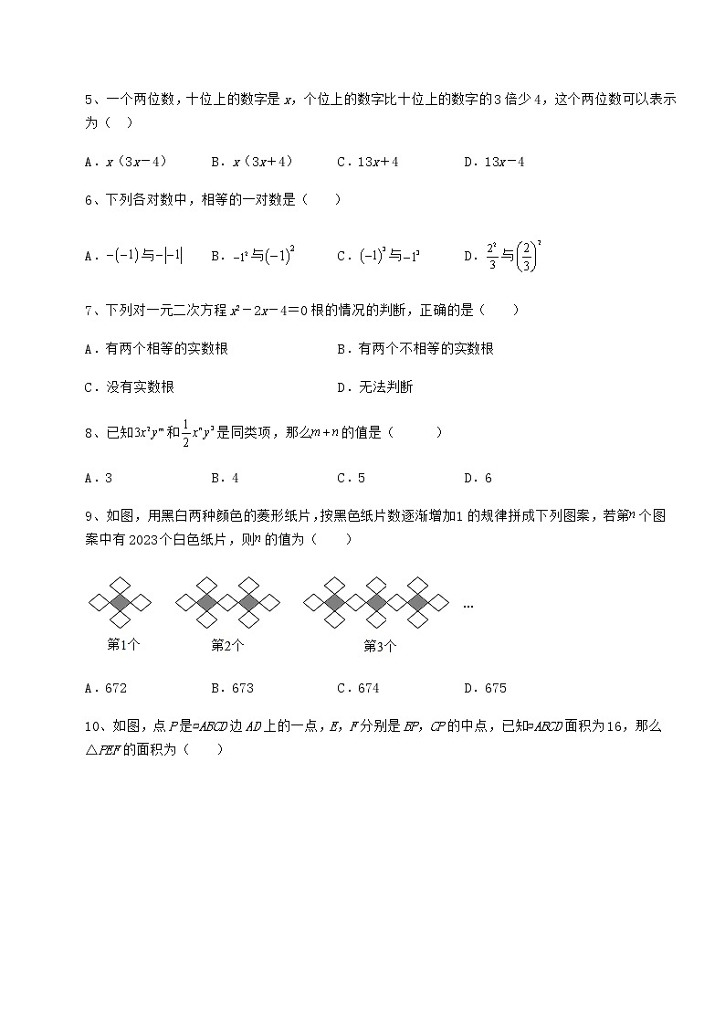 【难点解析】2022年西安市长安区中考数学备考模拟练习 （B）卷（含详解）第2页