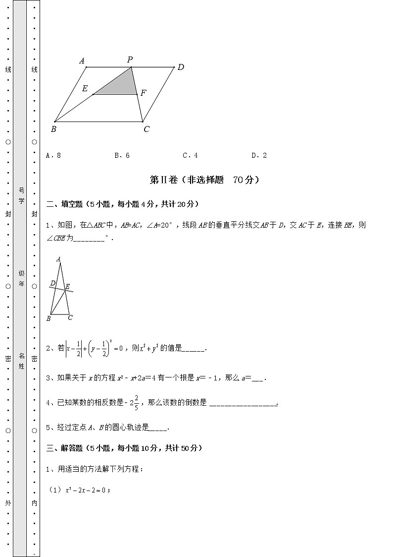【难点解析】2022年西安市长安区中考数学备考模拟练习 （B）卷（含详解）第3页