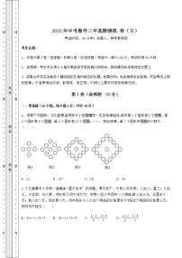 【难点解析】2022年中考数学三年真题模拟 卷（Ⅱ）（含详解）