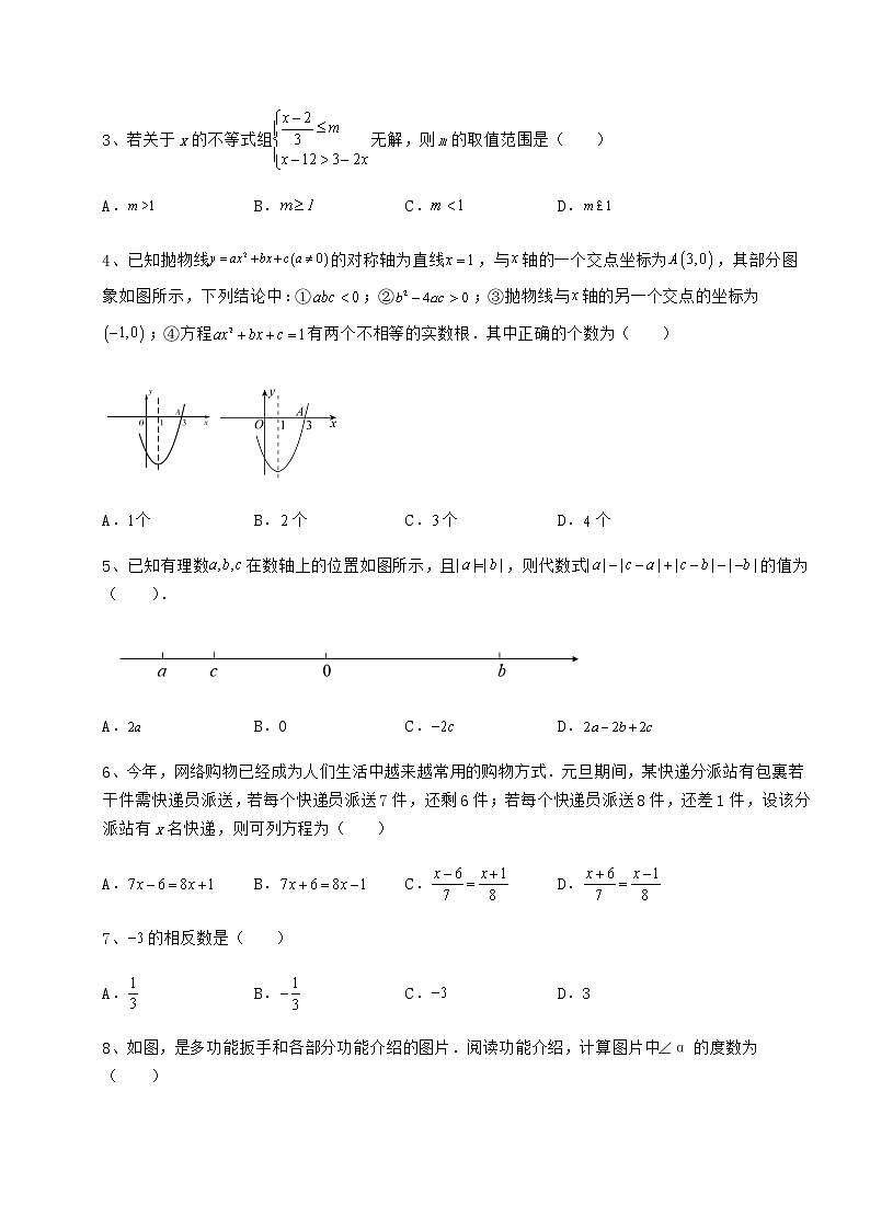 【难点解析】2022年中考数学三年真题模拟 卷（Ⅱ）（含详解）02
