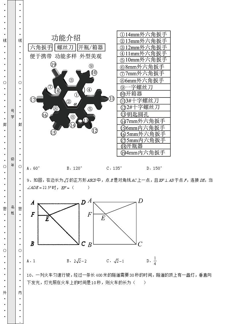 【难点解析】2022年中考数学三年真题模拟 卷（Ⅱ）（含详解）03