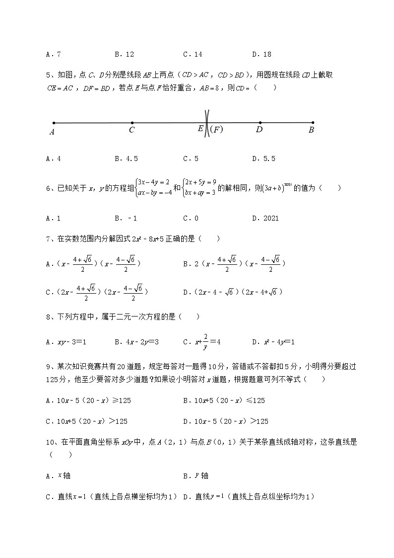 【难点解析】2022年中考数学真题模拟测评 （A）卷（含答案及解析）第2页