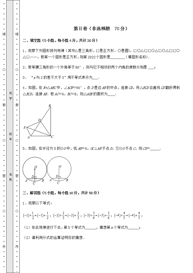 【难点解析】2022年中考数学真题模拟测评 （A）卷（含答案及解析）第3页